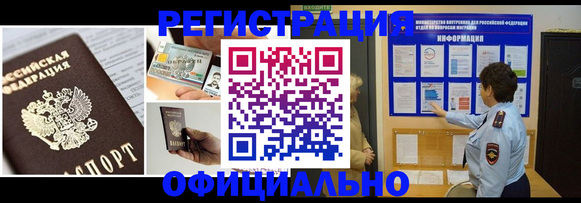 временная регистрация недорого в Озёрске