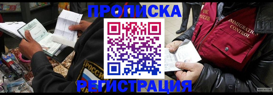 временная прописка в Озёрске